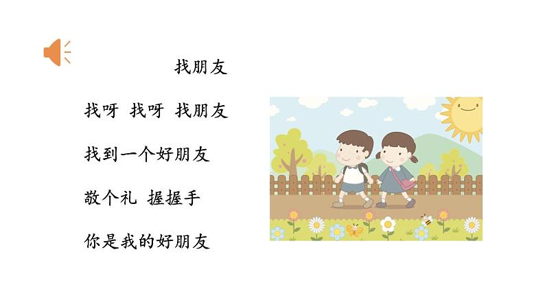 部编版小学语文一年级下册语文园地一课件第三课时第3页