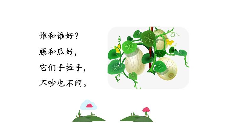 部编版小学语文一年级下册语文园地一课件第三课时第4页