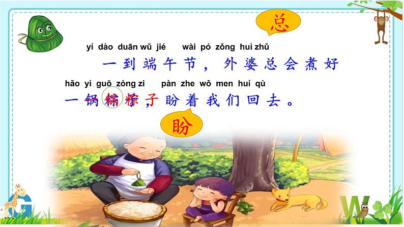 部编版语文一年级下册 10 端午粽 (1)课件PPT第3页