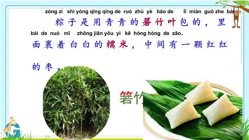 部编版语文一年级下册 10 端午粽 (1)课件PPT第5页