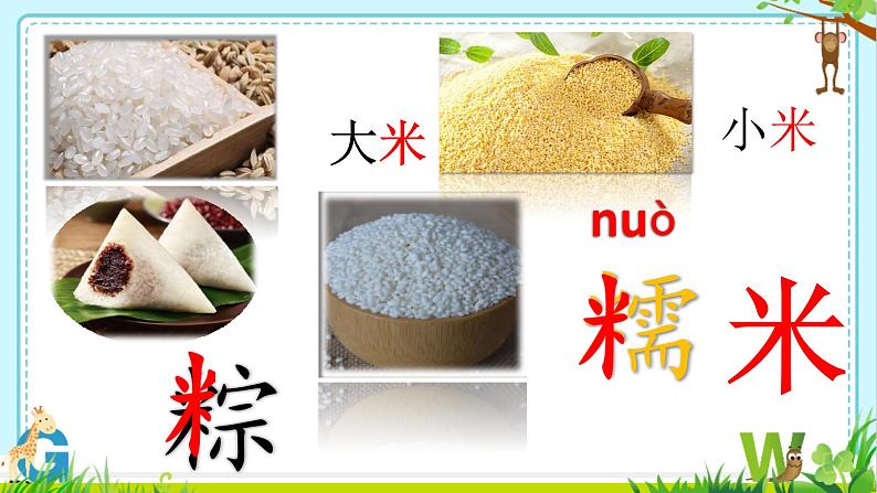 部编版语文一年级下册 10 端午粽 (1)课件PPT第6页