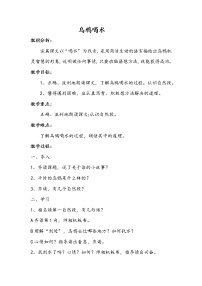 語文13 烏鴉喝水教學(xué)設(shè)計