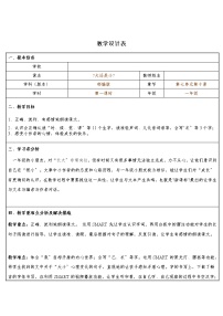 2021学年10 大还是小教学设计及反思