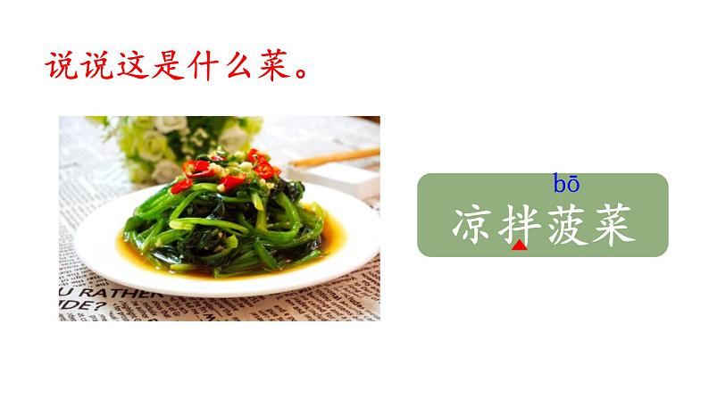 4《中国美食》优秀PPT课件第4页