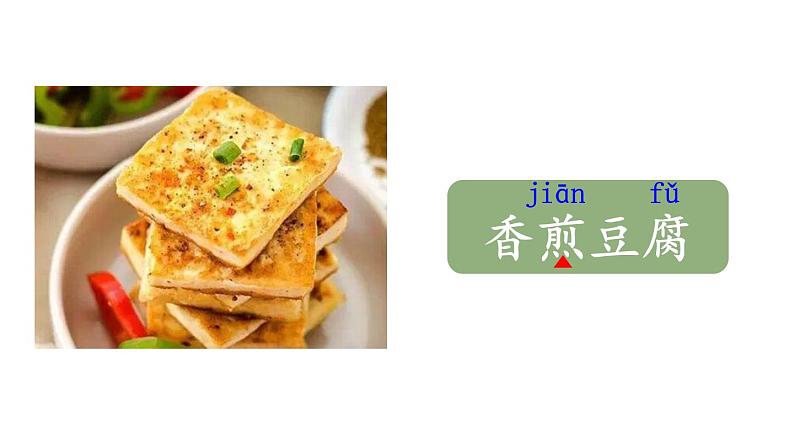 4《中国美食》优秀PPT课件第5页