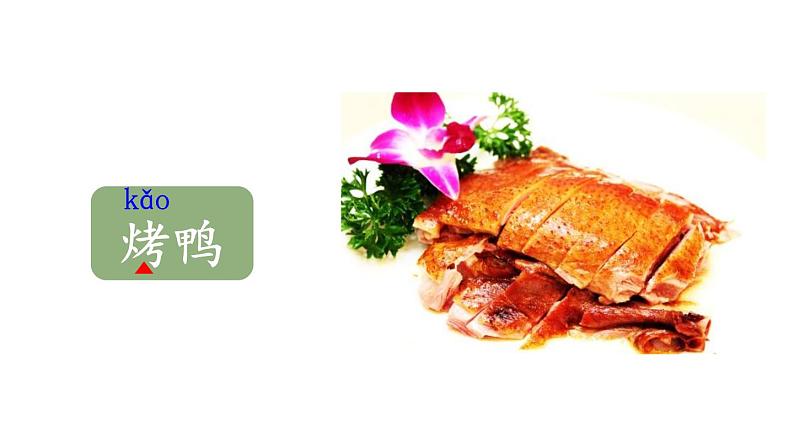 4《中国美食》优秀PPT课件第7页
