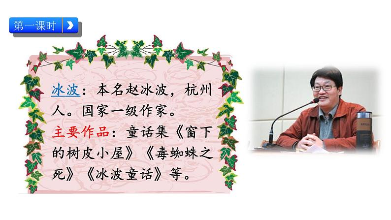 19-大象的耳朵》ppt课件第3页