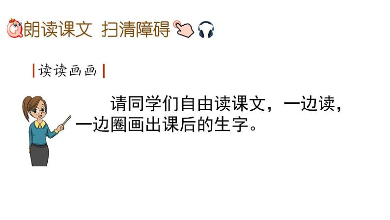 19-大象的耳朵》ppt课件第4页
