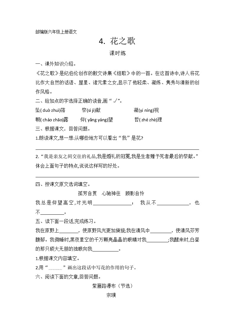 六年级上册语文部编版课时练第4课《花之歌》03(含答案)第1页