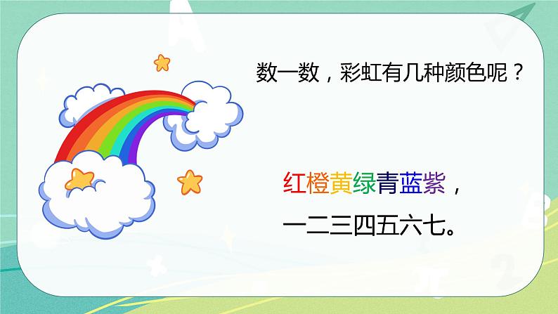 部编版 一年级语文下册同步备课 课文 第11课 彩虹(课件)第5页