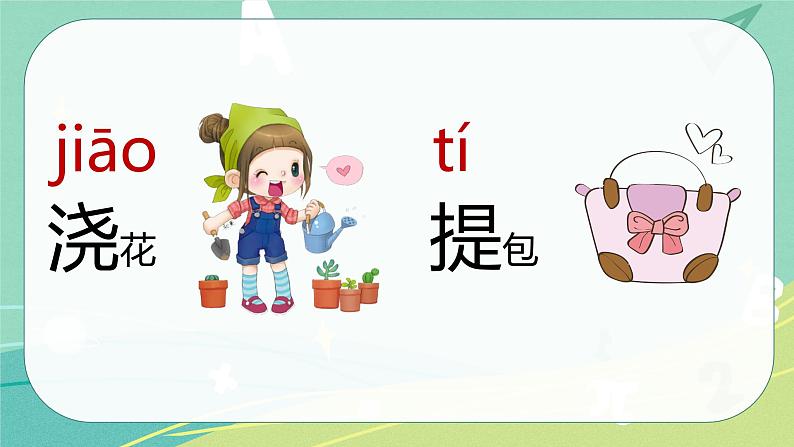 部编版 一年级语文下册同步备课 课文 第11课 彩虹(课件)第8页