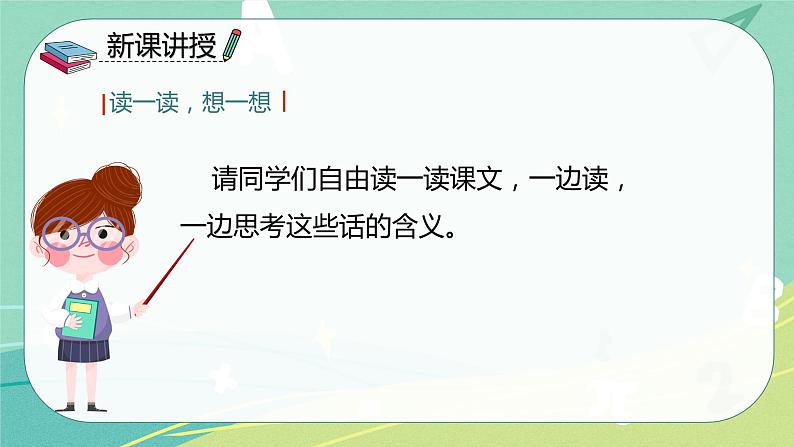 部编版 一年级语文下册同步备课 识字 第8课 人之初(课件)第6页