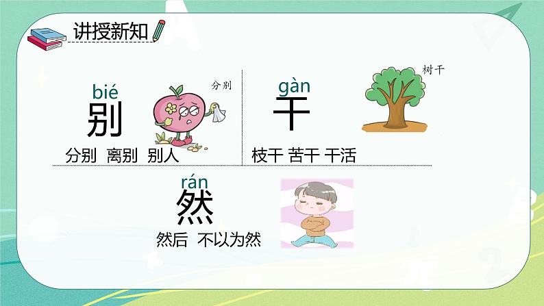部编版 一年级语文下册同步备课 课文 第19课 棉花姑娘(课件)第7页