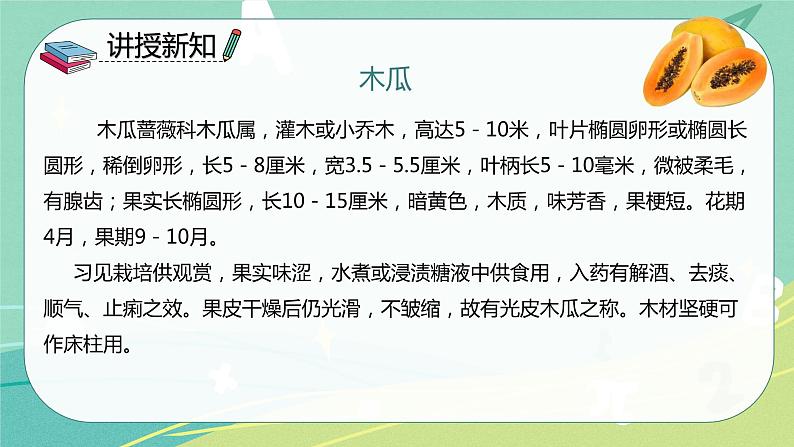 部编版 一年级语文下册同步备课 课文 第20课 咕咚(课件)第4页