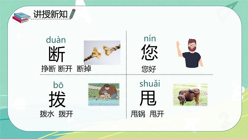 部编版 一年级语文下册同步备课 课文 第21课 小壁虎借尾巴(课件)第7页