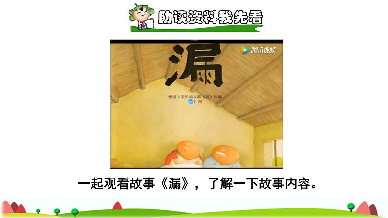 27 漏课前预习课件第2页