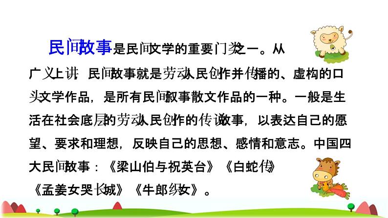27 漏课前预习课件第3页