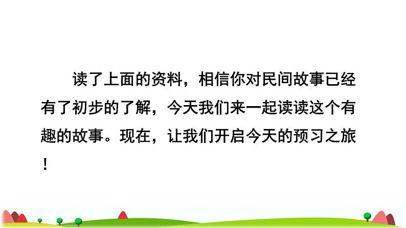 27 漏课前预习课件第4页