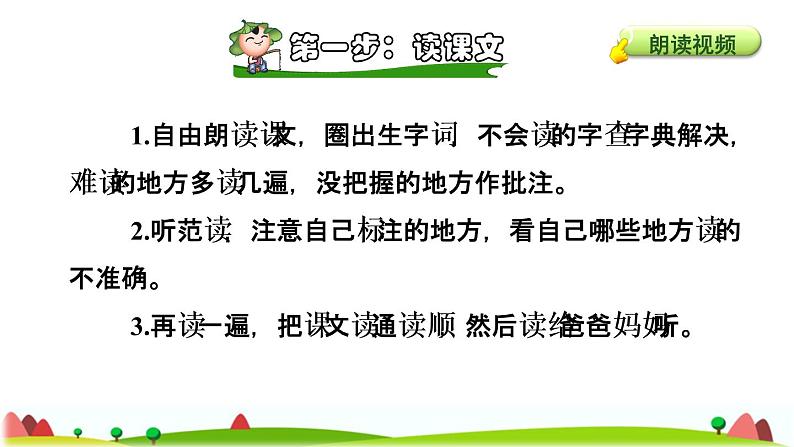 27 漏课前预习课件第5页