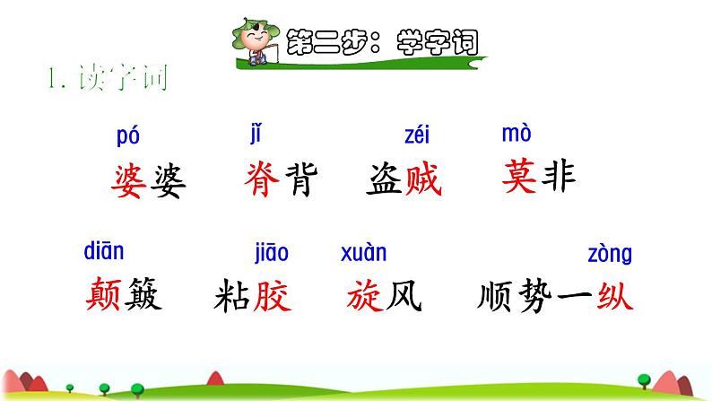 27 漏课前预习课件第6页