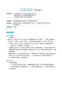 小学语文口语交际：趣味故事会教学设计