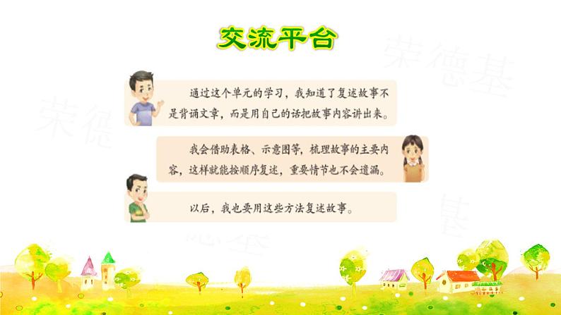 语文园地八(课件)第2页