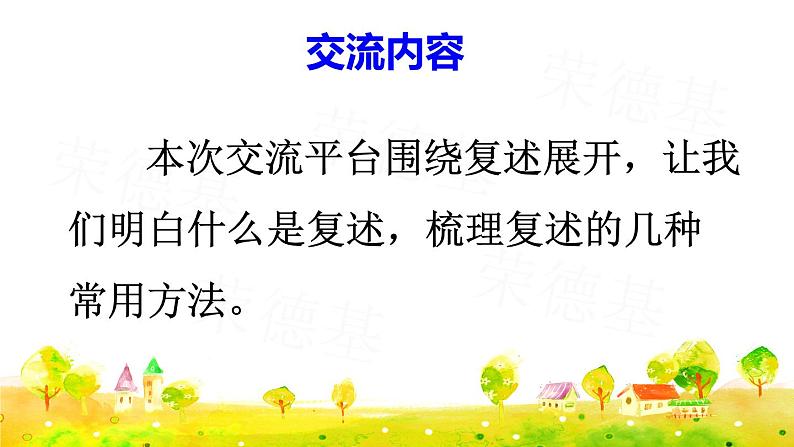 语文园地八(课件)第3页