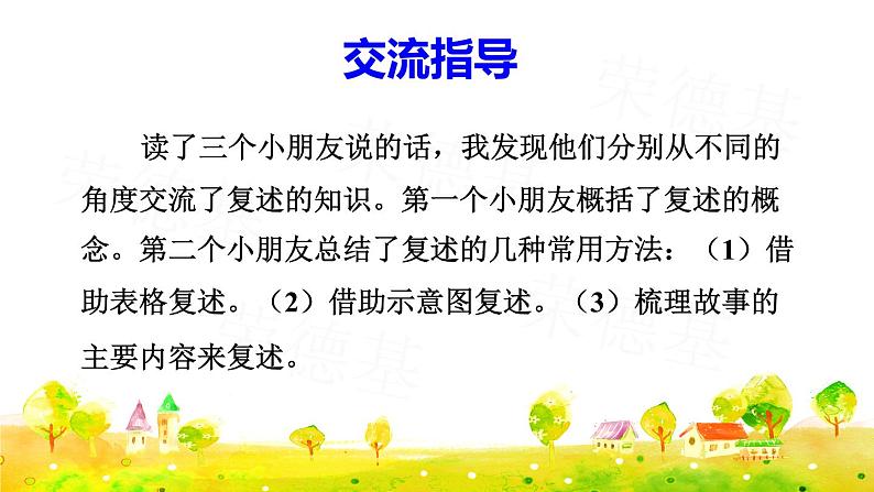 语文园地八(课件)第4页