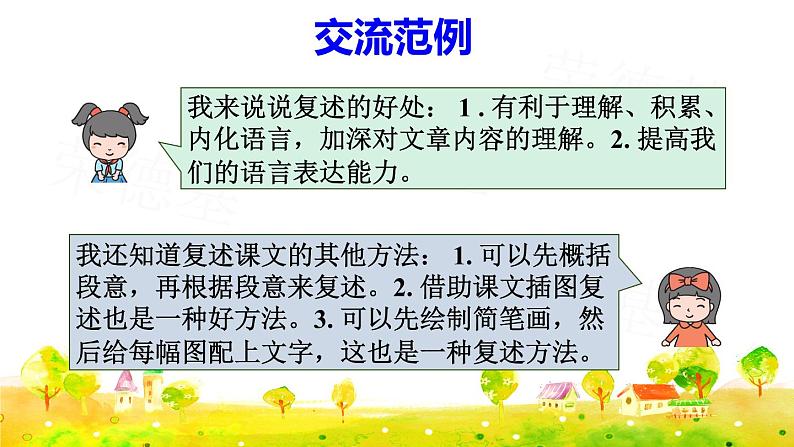 语文园地八(课件)第5页