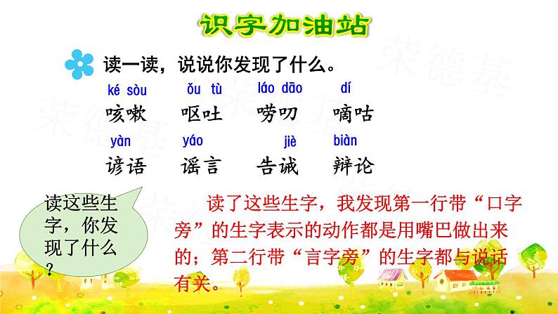 语文园地八(课件)第6页