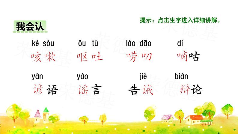 语文园地八(课件)第7页
