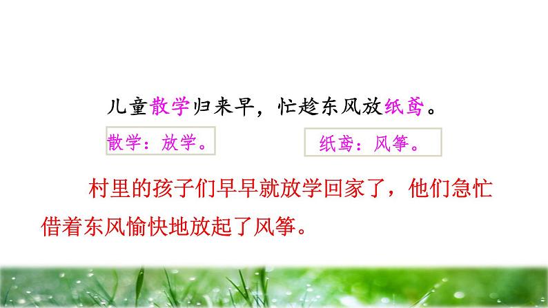 1 古诗二首——村居品读释疑课件第5页