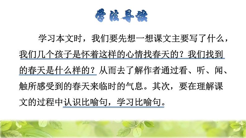 2 找春天品读释疑课件03