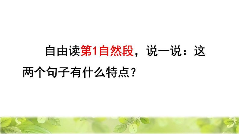 2 找春天品读释疑课件04