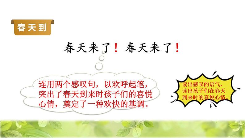2 找春天品读释疑课件05