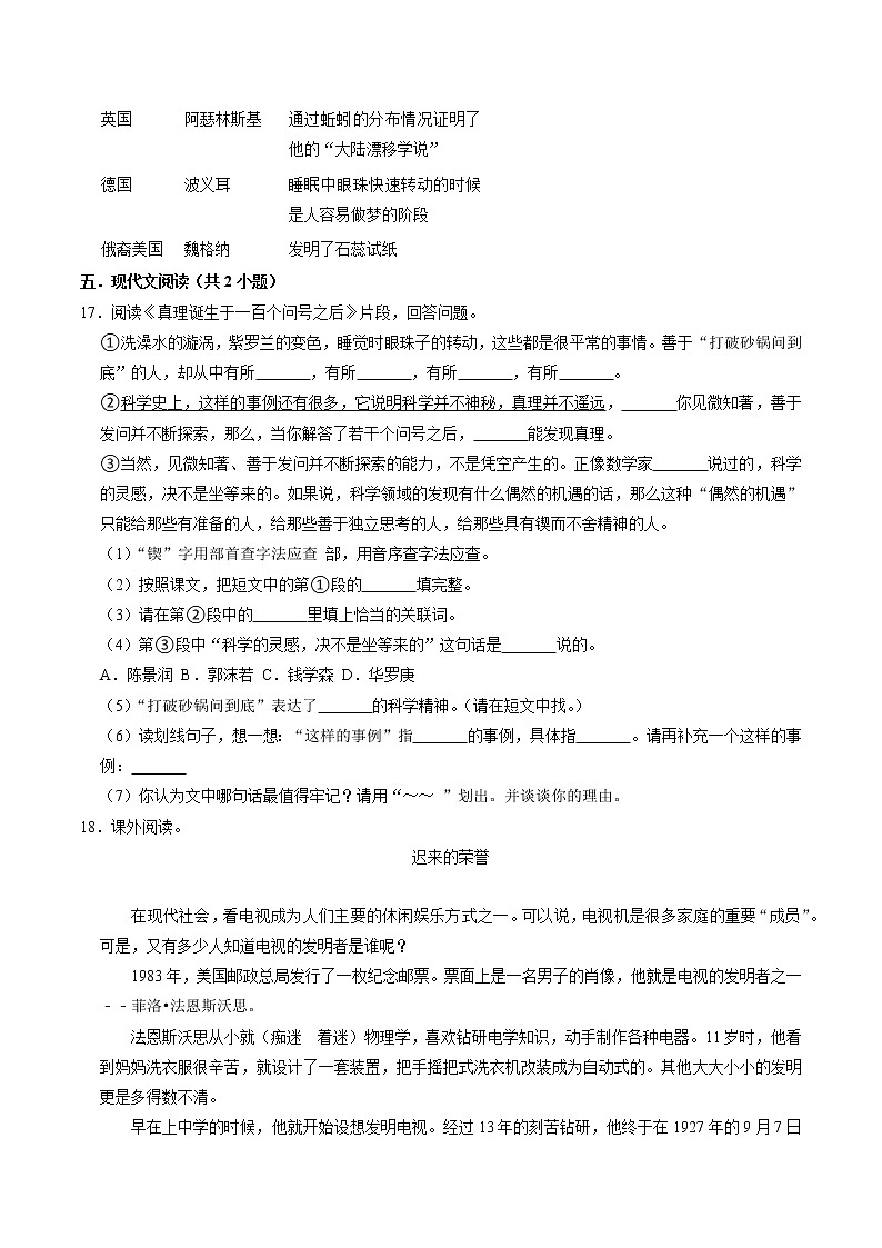 【同步练习】部编版 六年级语文下册 15.真理诞生于一百个问号之后 含答案03