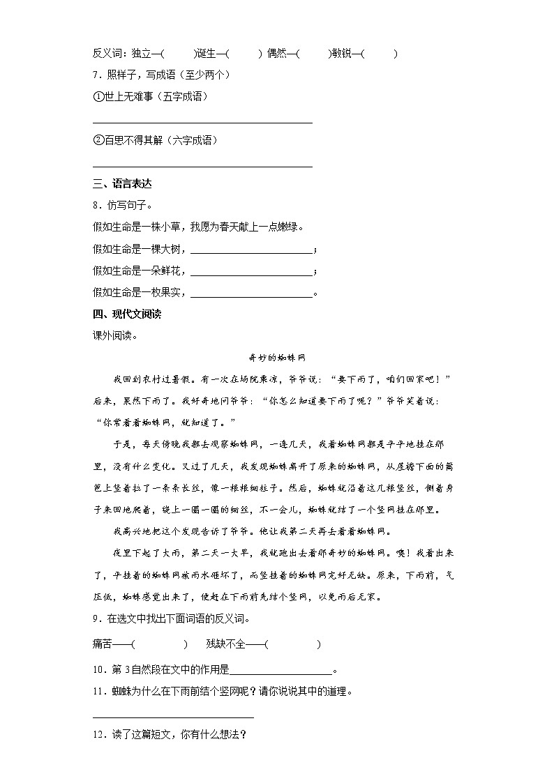【同步练习】部编版 六年级语文下册 15.真理诞生于一百个问号之后(2) 含答案第2页