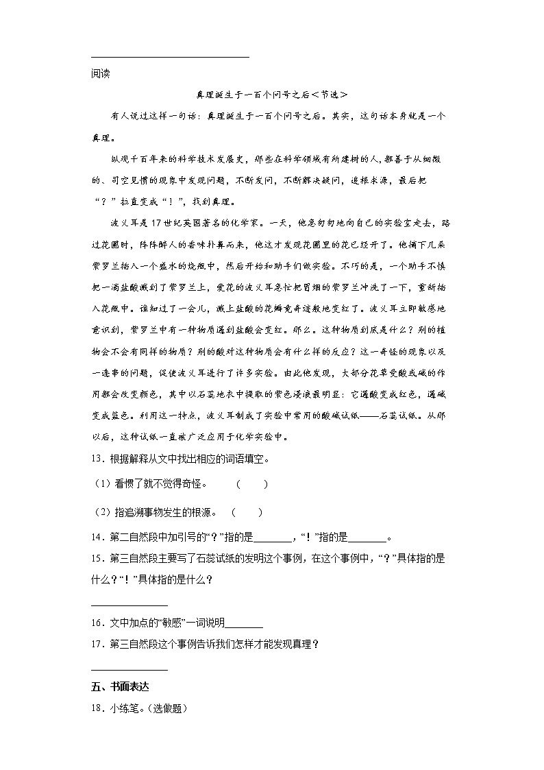【同步练习】部编版 六年级语文下册 15.真理诞生于一百个问号之后(2) 含答案第3页