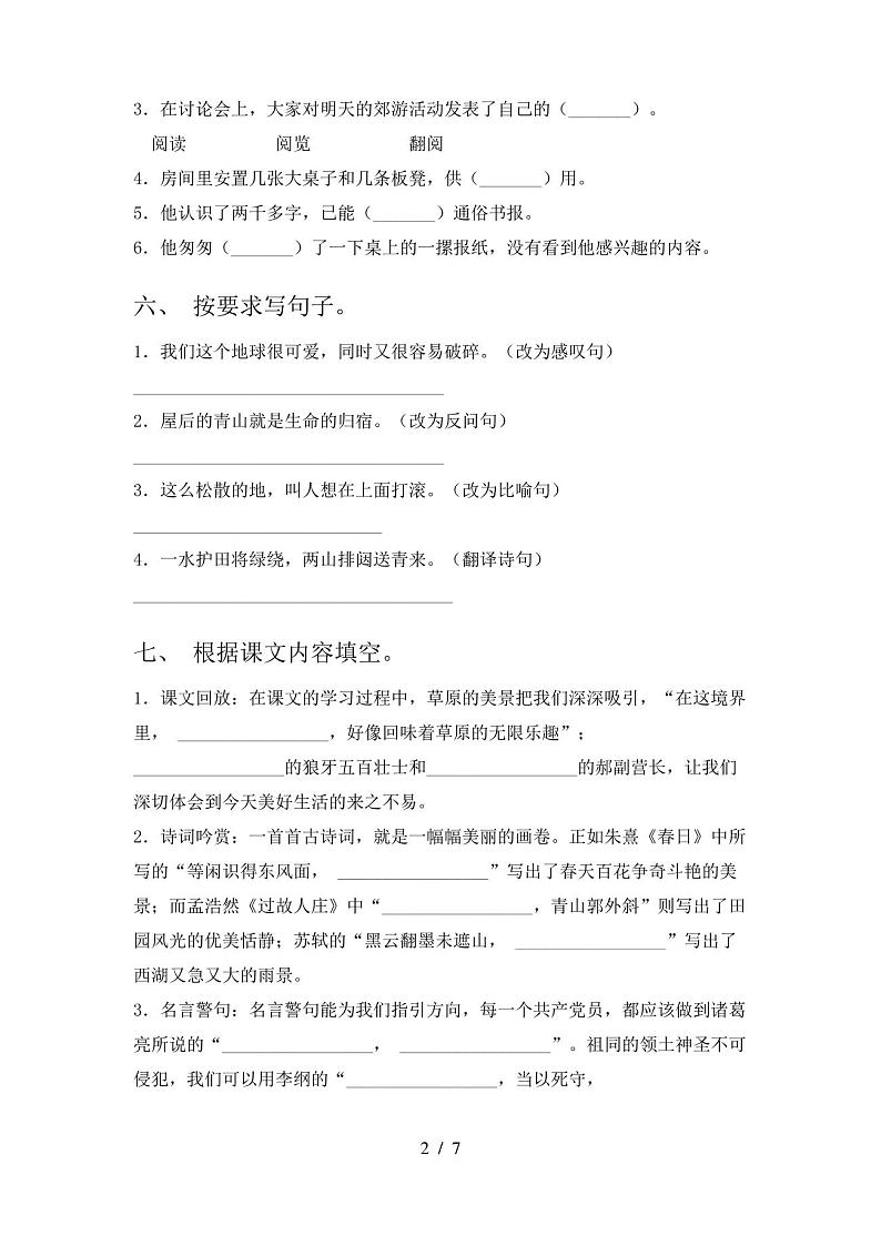 小学六年级下册语文期末试卷及答案(完整版)第2页