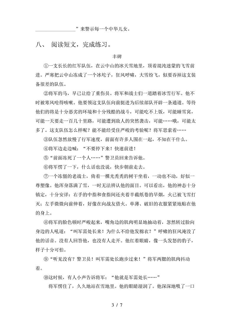小学六年级下册语文期末试卷及答案(完整版)第3页