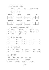 人教版六年级语文下册期中试卷及答案