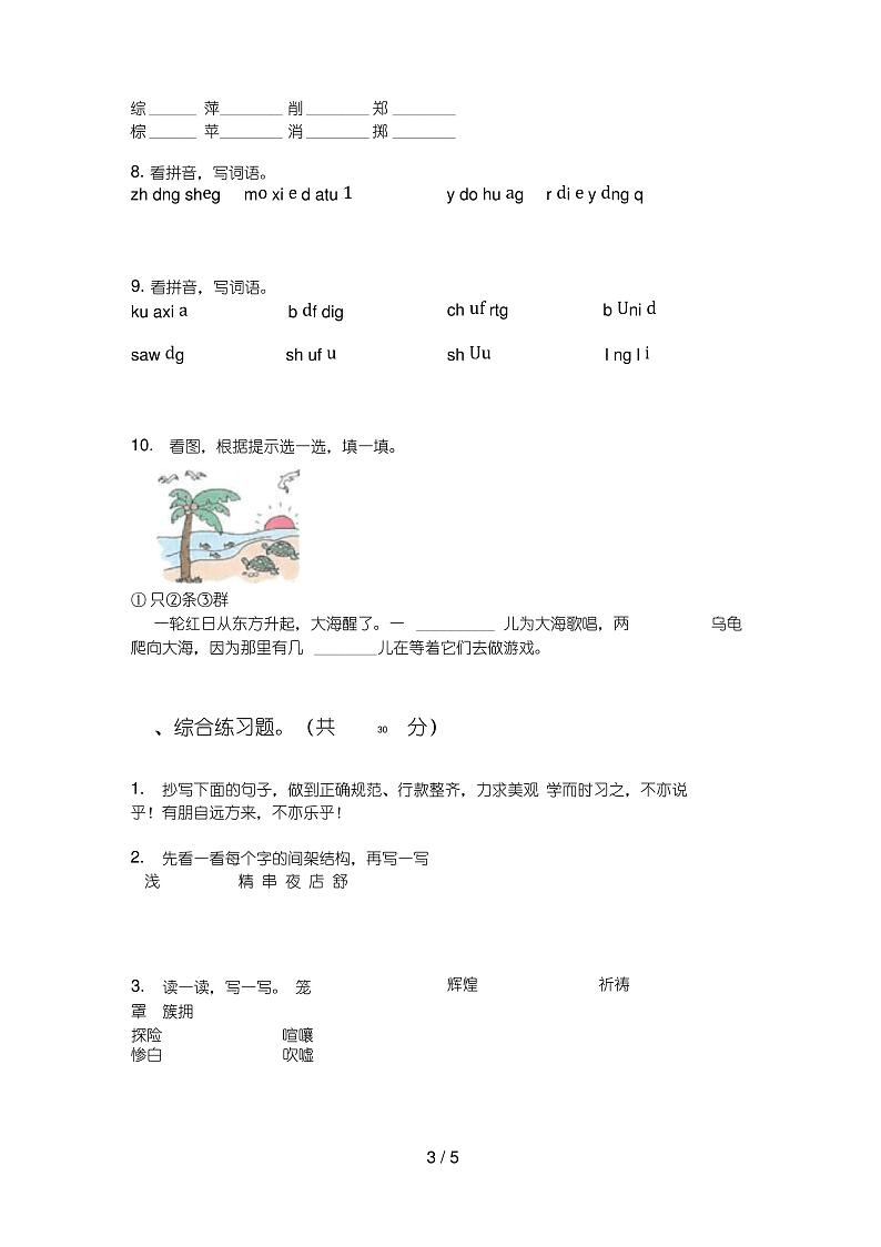 人教版语文四年级上册期末试卷(全)第3页