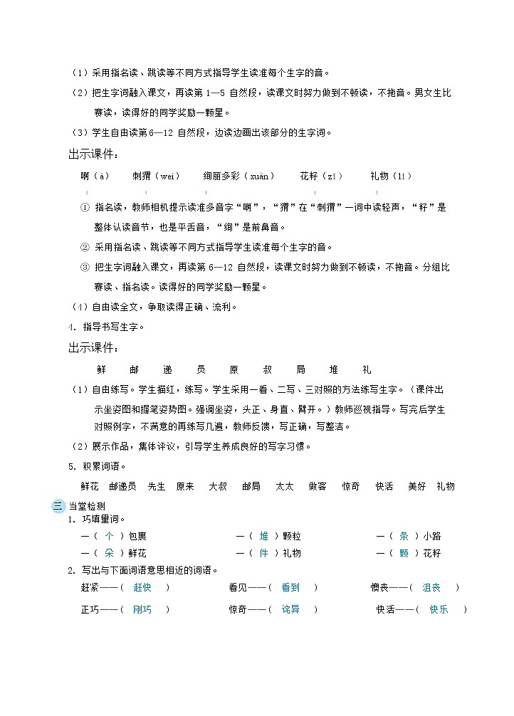 3 开满鲜花的小路(教案)02