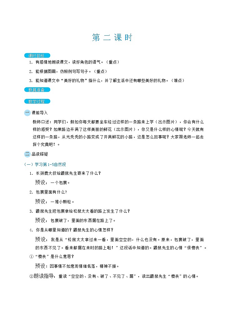 3 开满鲜花的小路(教案)03