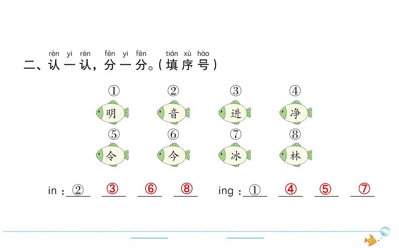 1年级语文下R 一 识字 语文园地一作业课件02