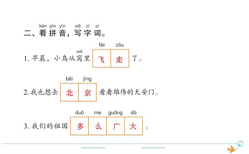 1年级语文下R 二 课文 2我多想去看看作业课件第2页
