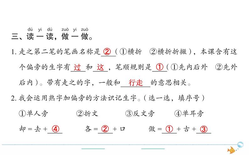 1年级语文下R 二 课文 3一个接一个作业课件02