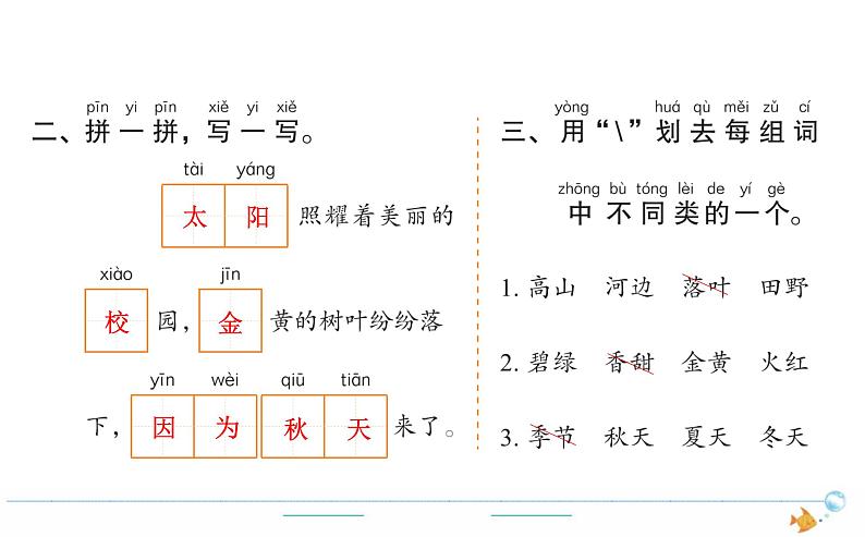 1年级语文下R 二 课文 4四个太阳作业课件02