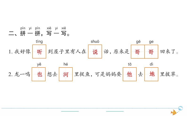 1年级语文下R 三 课文 5小公鸡和小鸭子作业课件第2页
