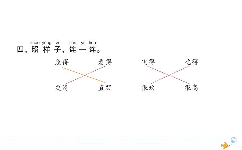 1年级语文下R 三 课文 5小公鸡和小鸭子作业课件第4页